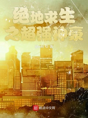绝地求生之超强神豪