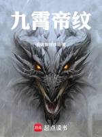 九霄帝纹